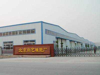 北京尚藝雕塑 通州區的都市藝術創新基地