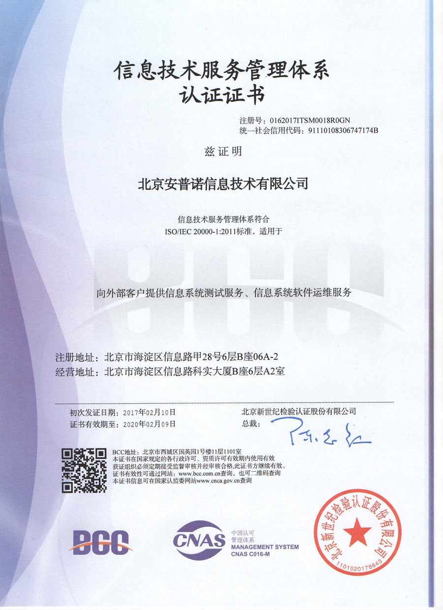 安普諾榮獲ISO20000和ISO27001認(rèn)證 科技為基，安全為本
