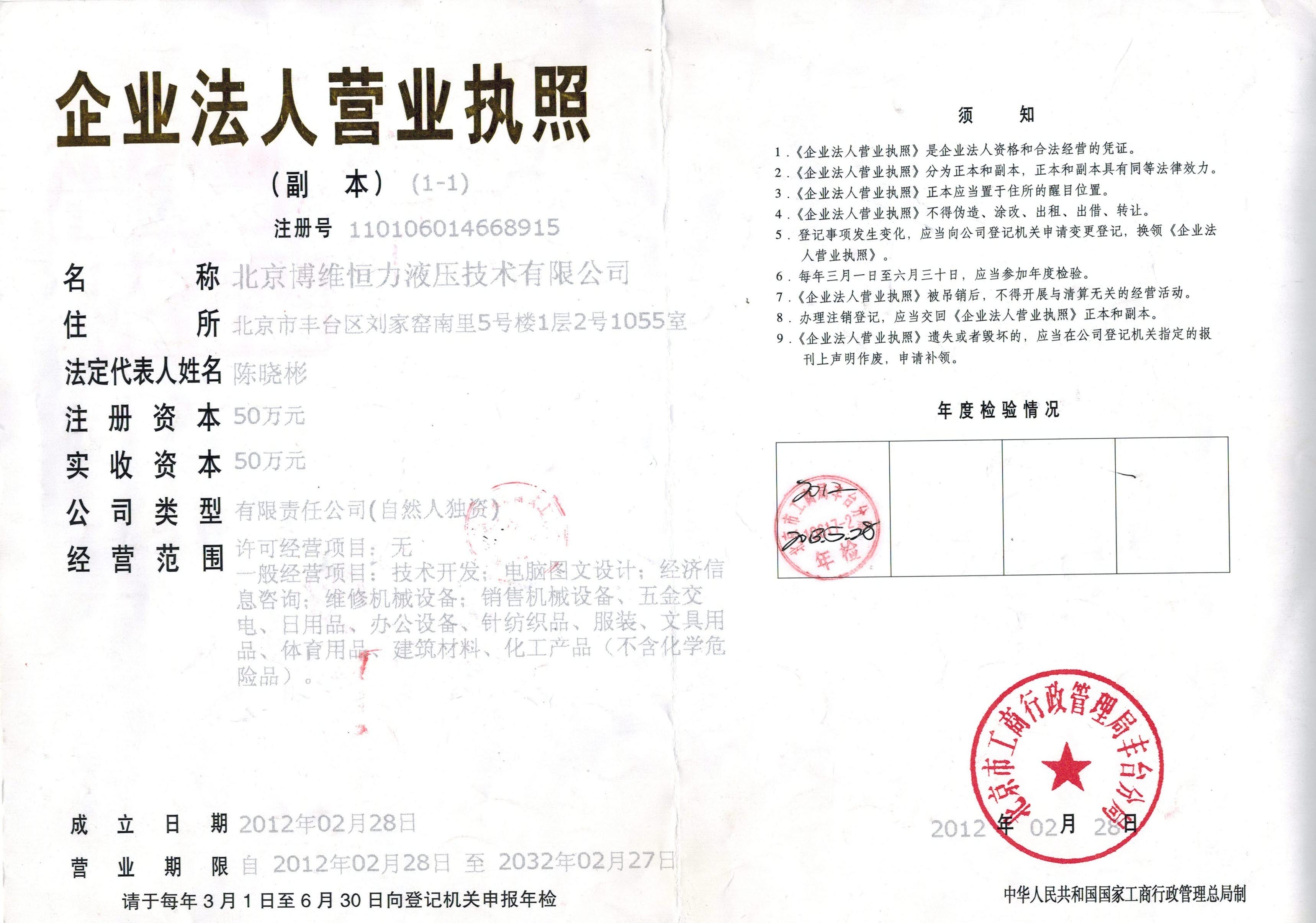 北京博維恒力液壓技術認證信息解讀